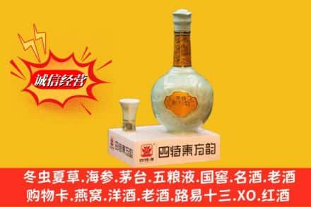 濮阳南乐县回收四特酒