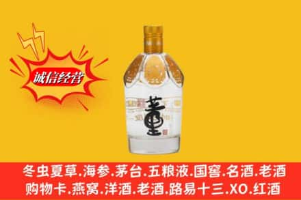 濮阳南乐县求购回收老董酒